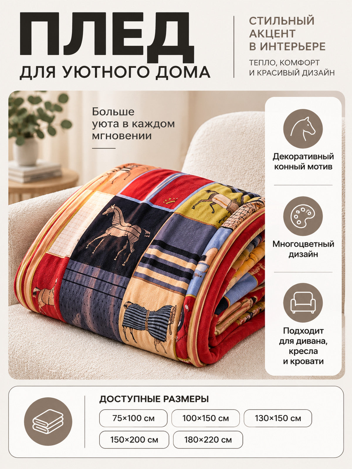 Rectangular Multicolor Throw Blanket with Horse Motif