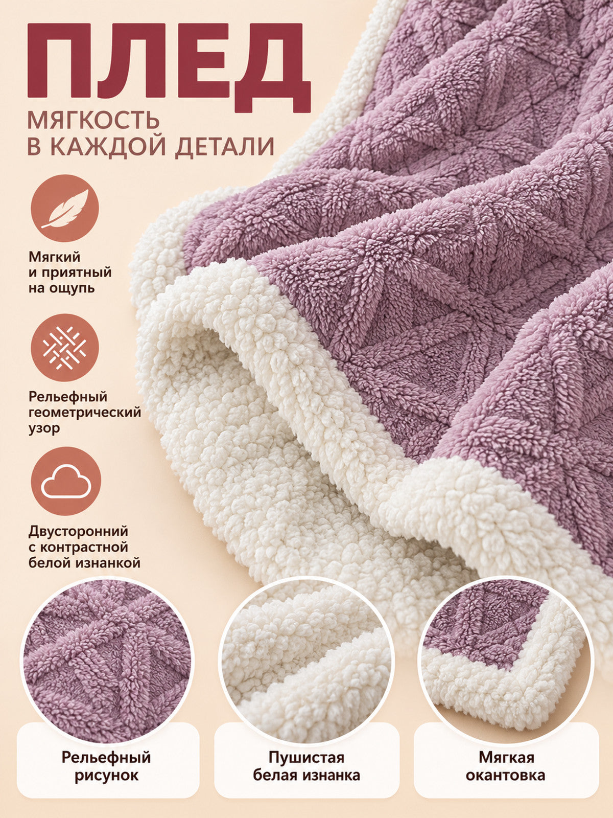 Lilac Reversible Fleece Blanket with Geometric Pattern