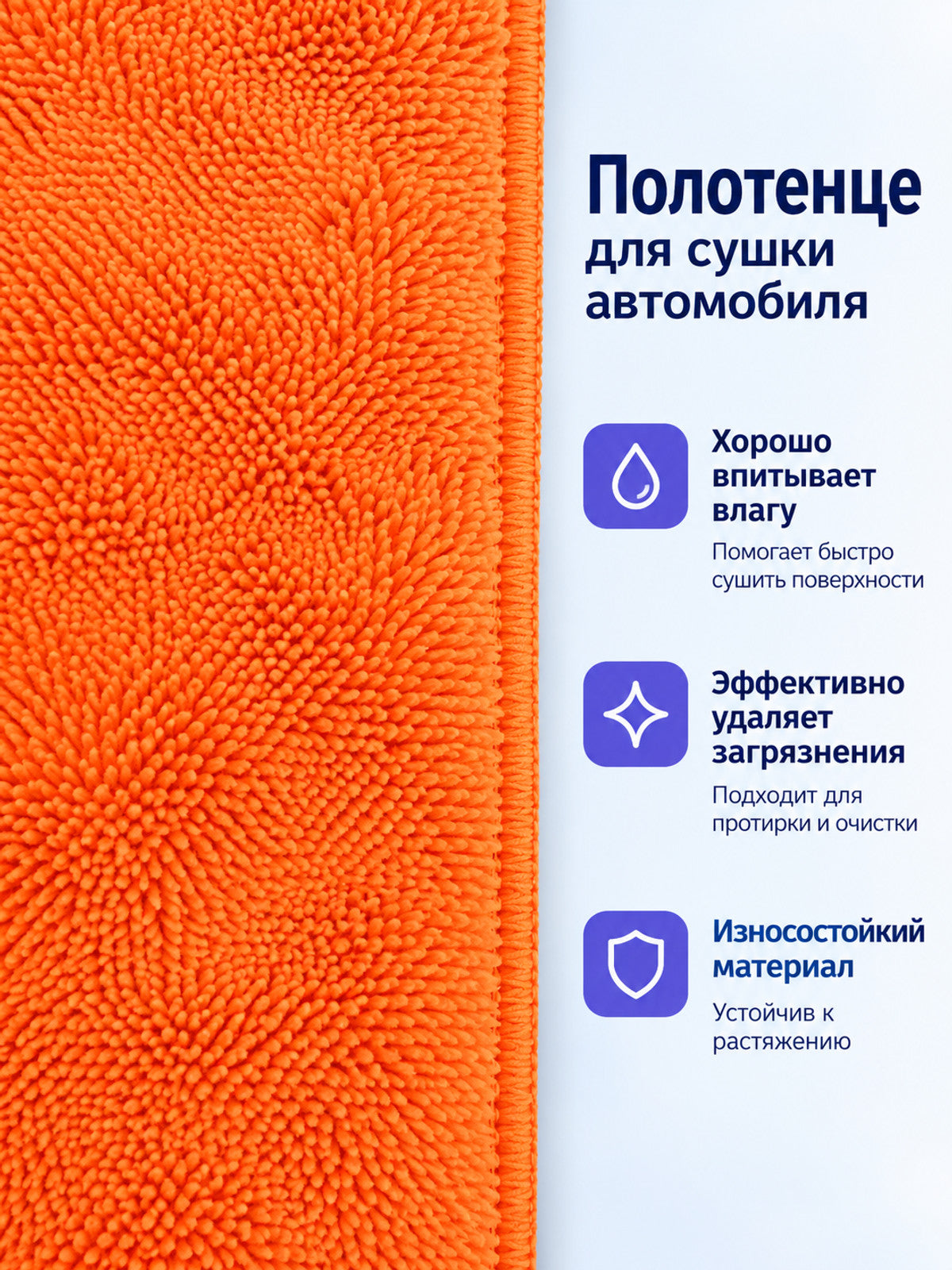 Orange Microfiber Car Drying Towel