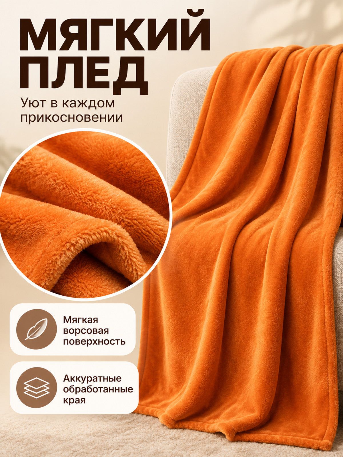 Orange Polyester Blanket with Soft Fleece Surface