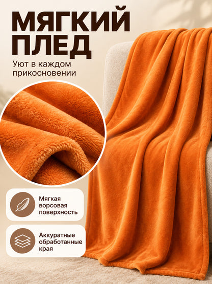 Orange Polyester Blanket with Soft Fleece Surface