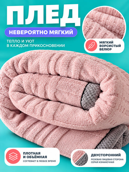 Milk Velvet Blanket with Geometric Pattern, Pink