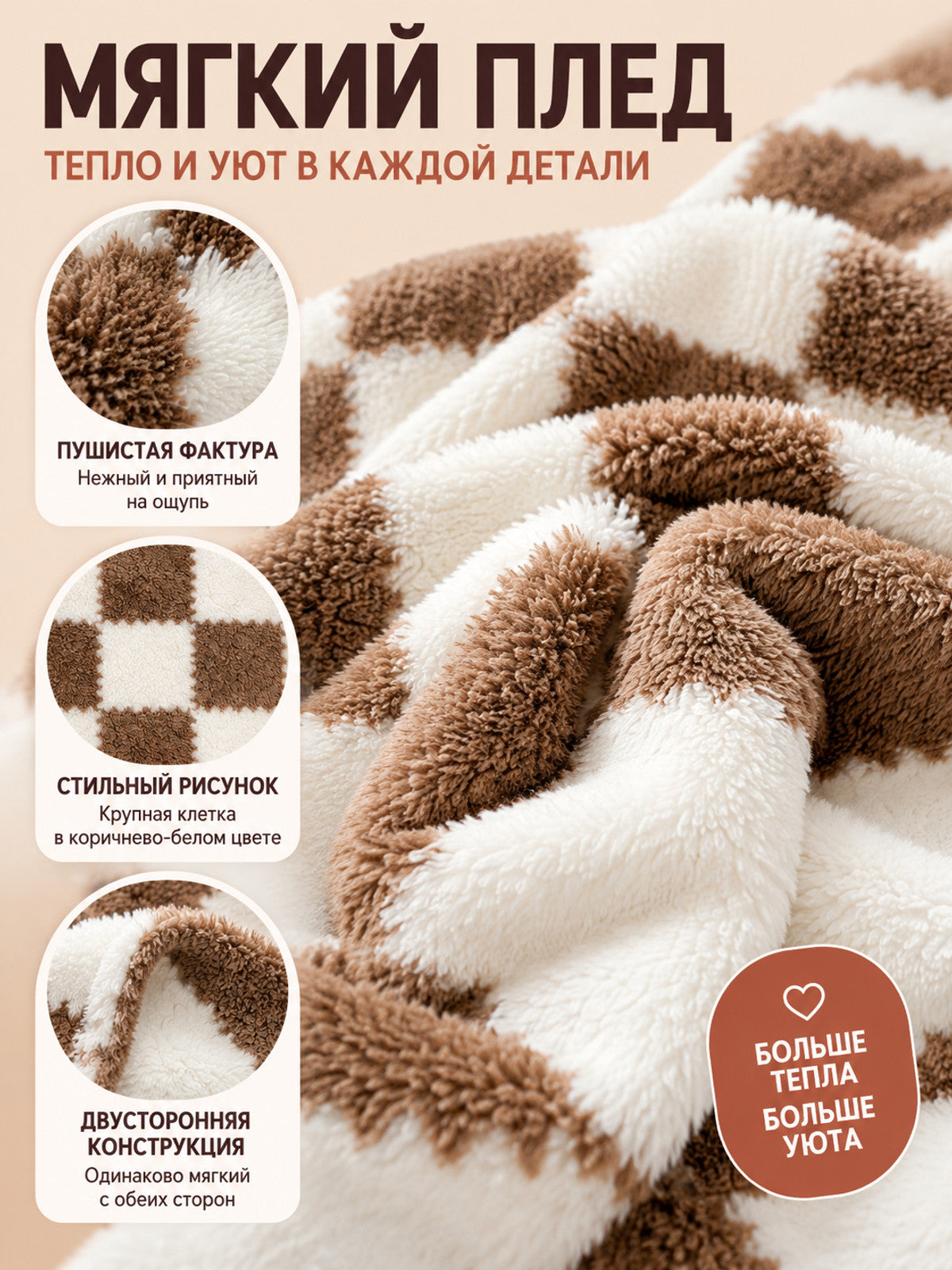Reversible Velvet Plaid Brown and White Checkered Blanket