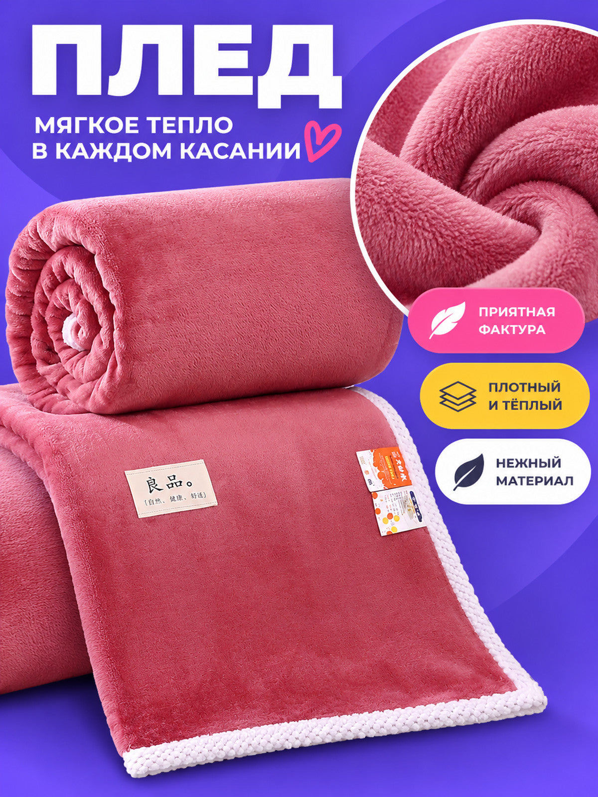 Soft Dusty Pink Polyester Blanket with Trim