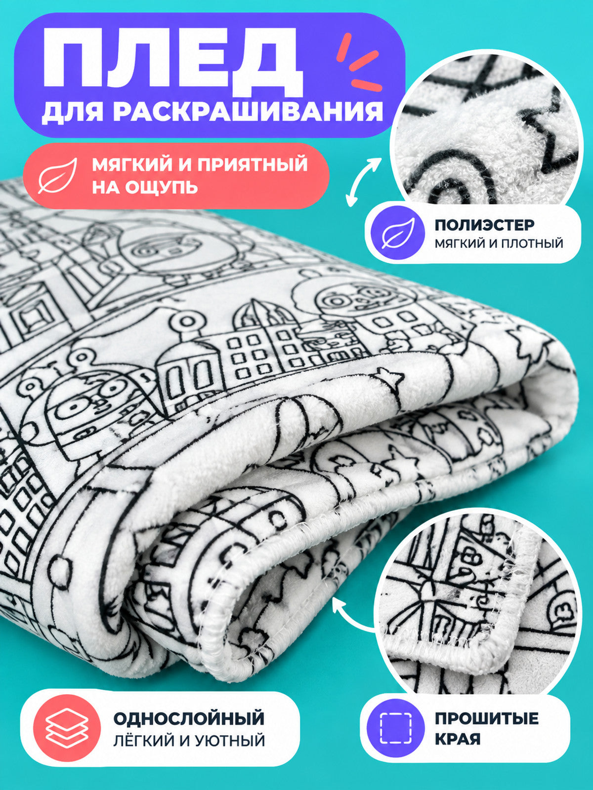 Coloring Blanket White with Black Outline 100×140 cm