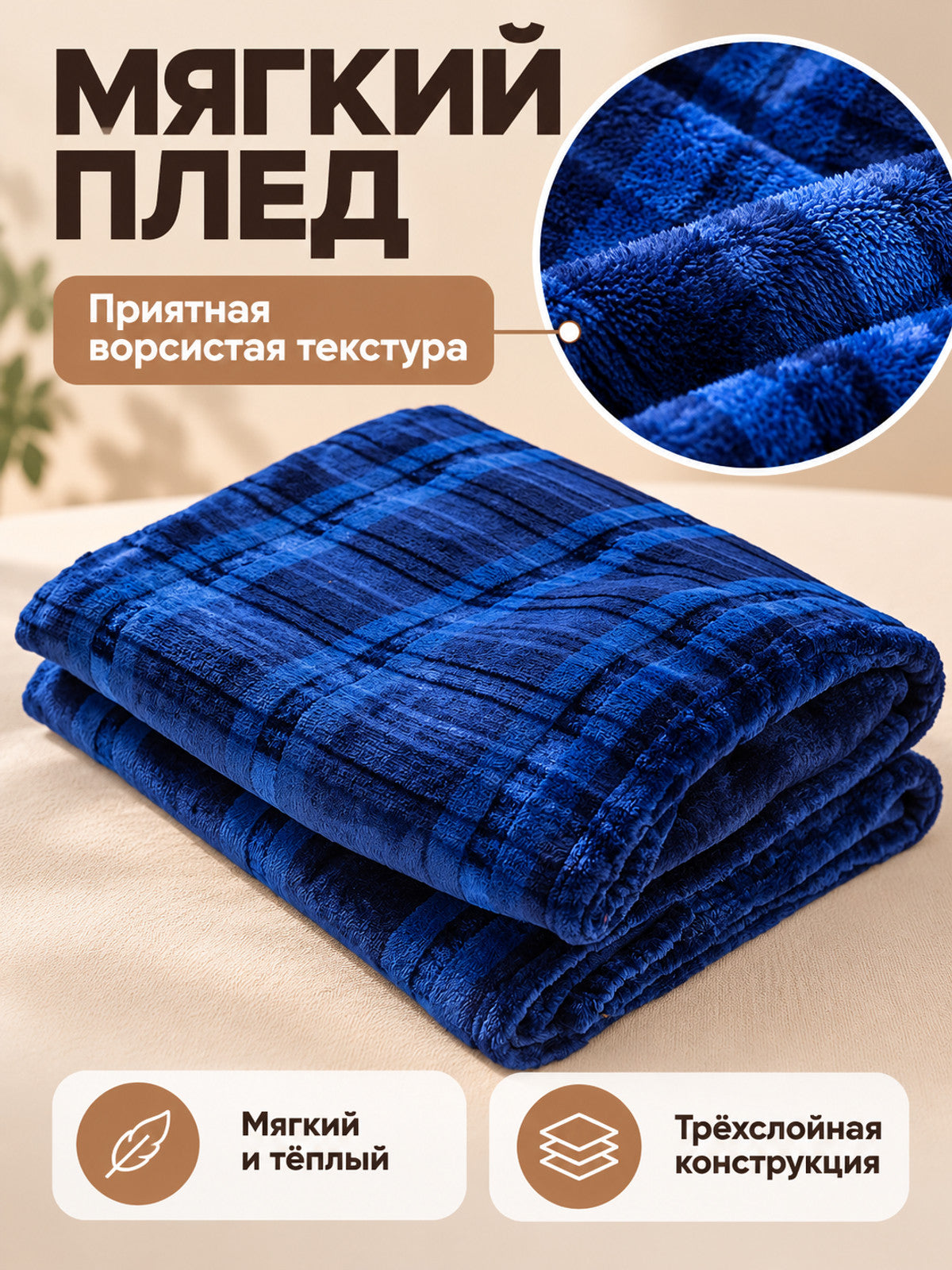 Dark blue plaid three-layer polyester blanket