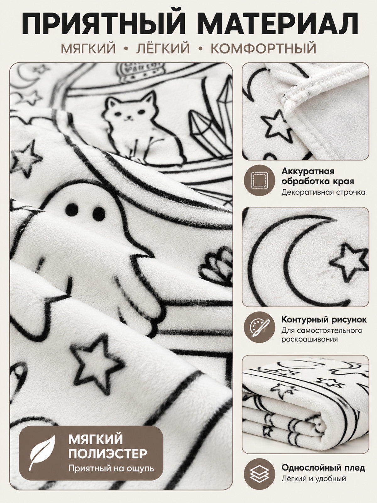 Coloring Blanket 100×140 cm Black and White