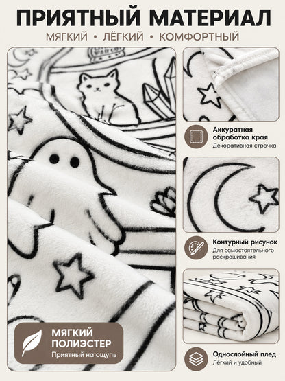 Coloring Blanket 100×140 cm Black and White