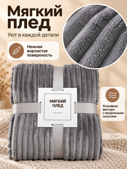 Gray Polyester Throw Blanket Soft with Texture