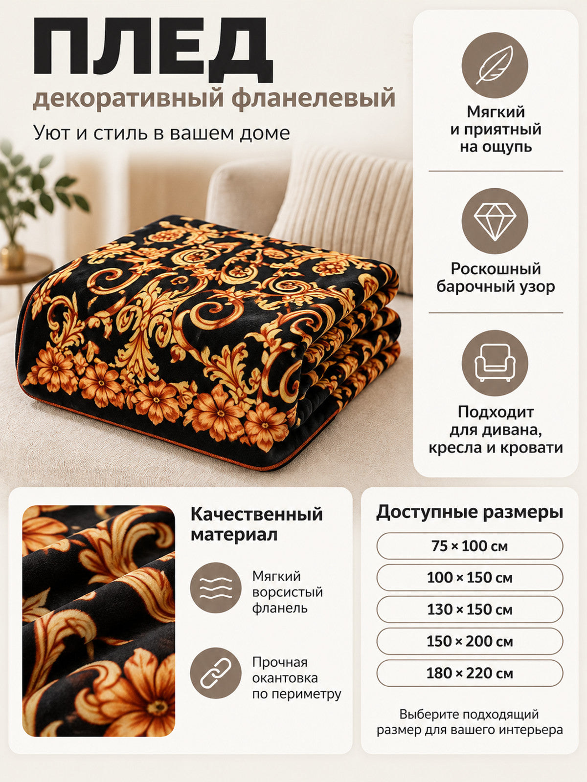 Black Flannel Throw Blanket with Baroque Pattern