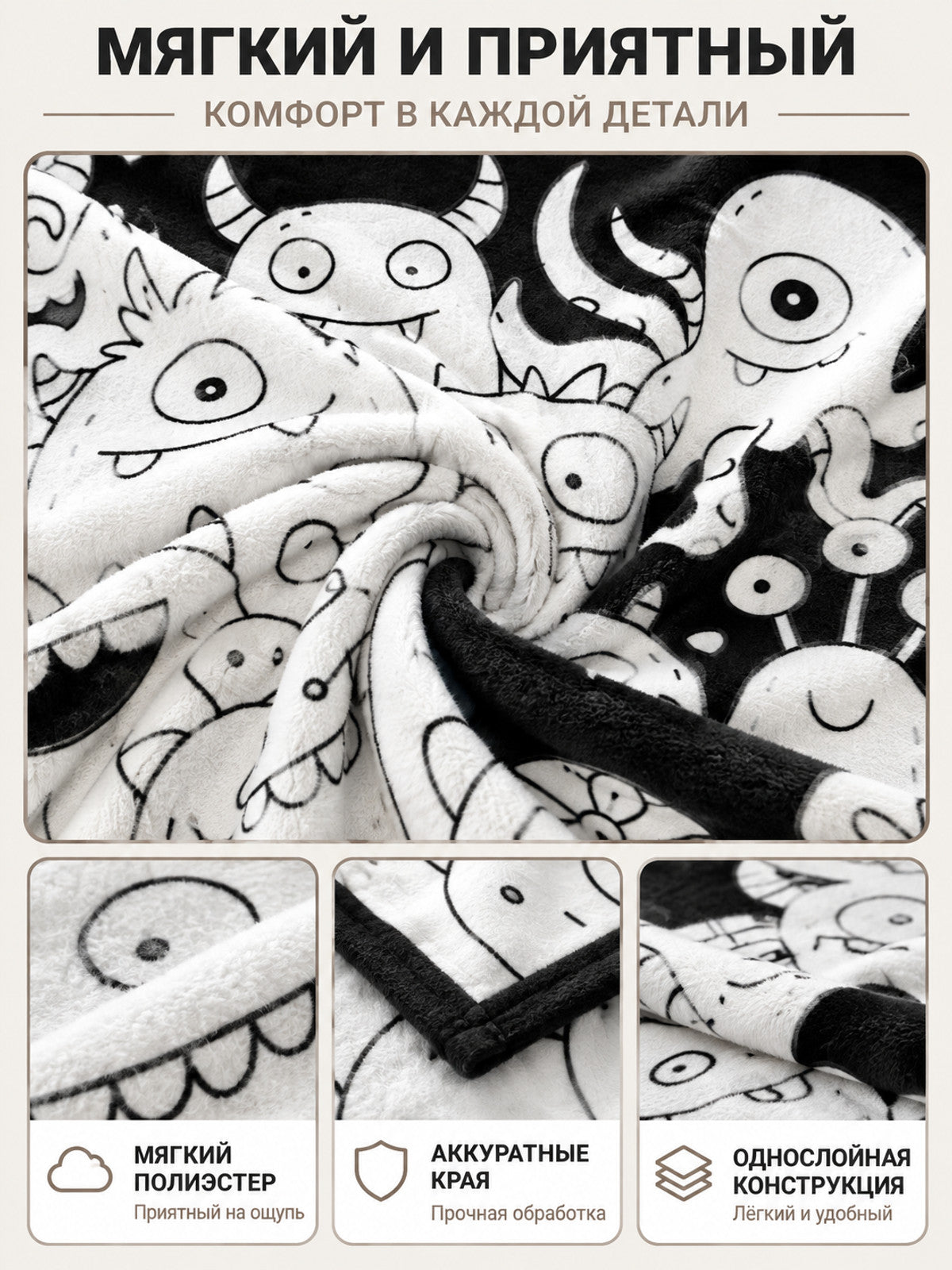 Polyester blanket 100×140 cm with monster design, black