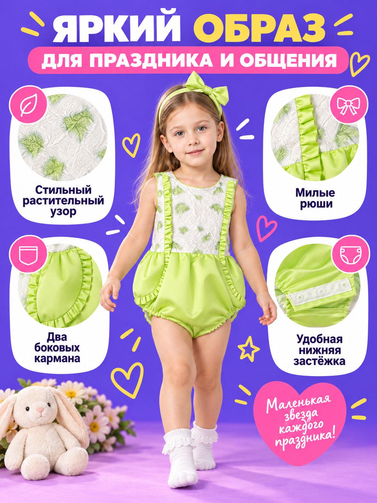Children’s Romper with Ruffles and Botanical Pattern