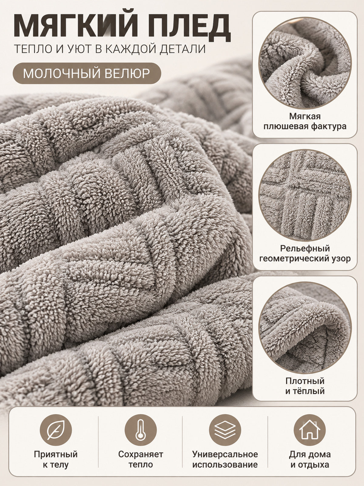 Gray Milk Velvet Blanket with Textured Pattern