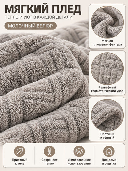 Gray Milk Velvet Blanket with Textured Pattern