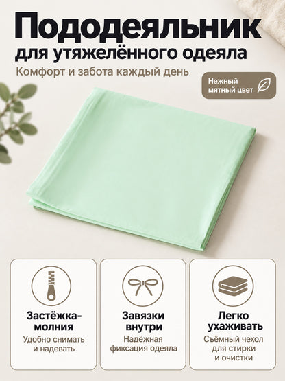 Light Mint Cotton Duvet Cover for Weighted Blanket