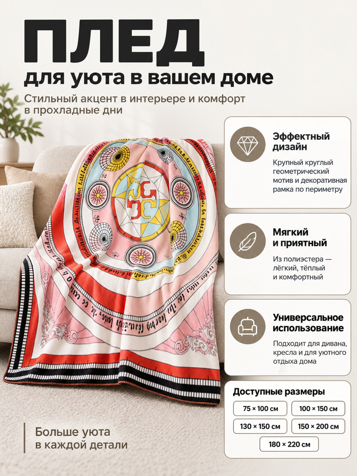 Blanket with Geometric Pattern and Contrasting Trim
