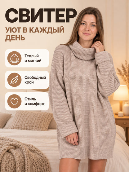 Light Beige Chunky Knit Sweater with High Neck