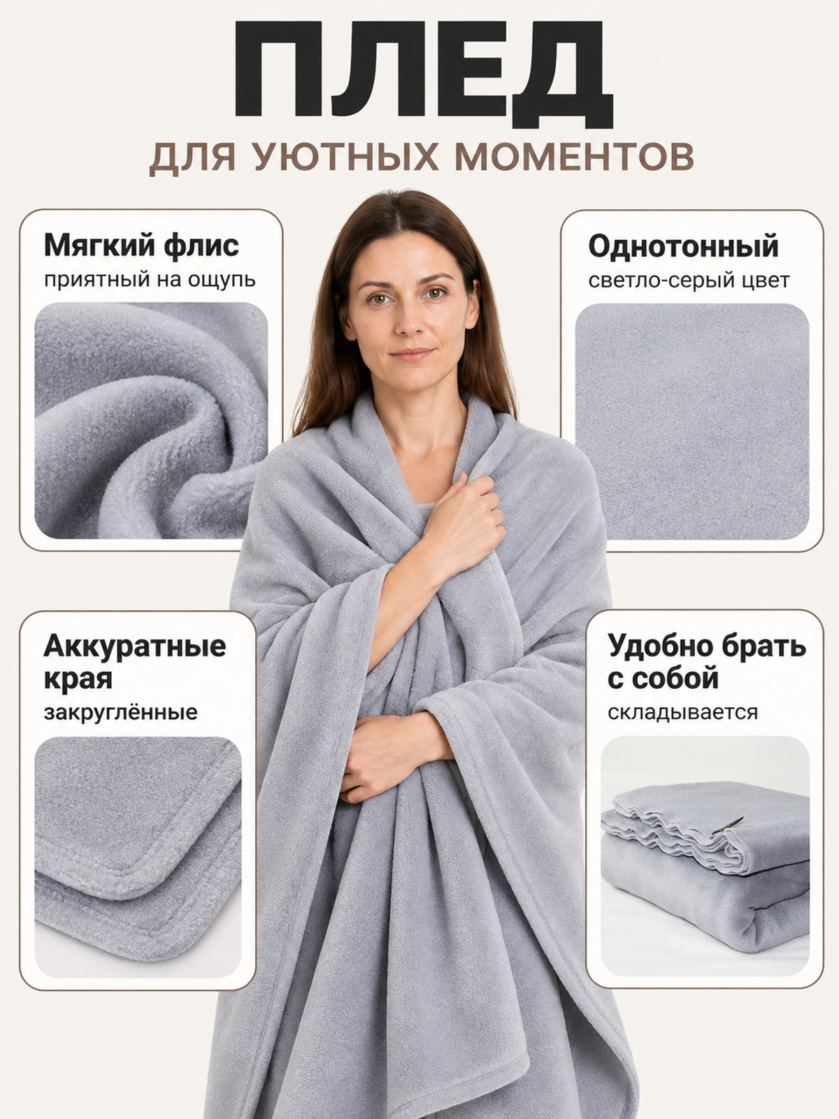 Reversible Light Gray Fleece Blanket lifestyle view