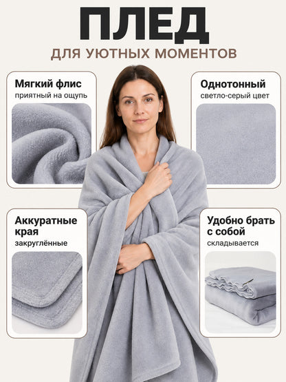 Reversible Light Gray Fleece Blanket lifestyle view