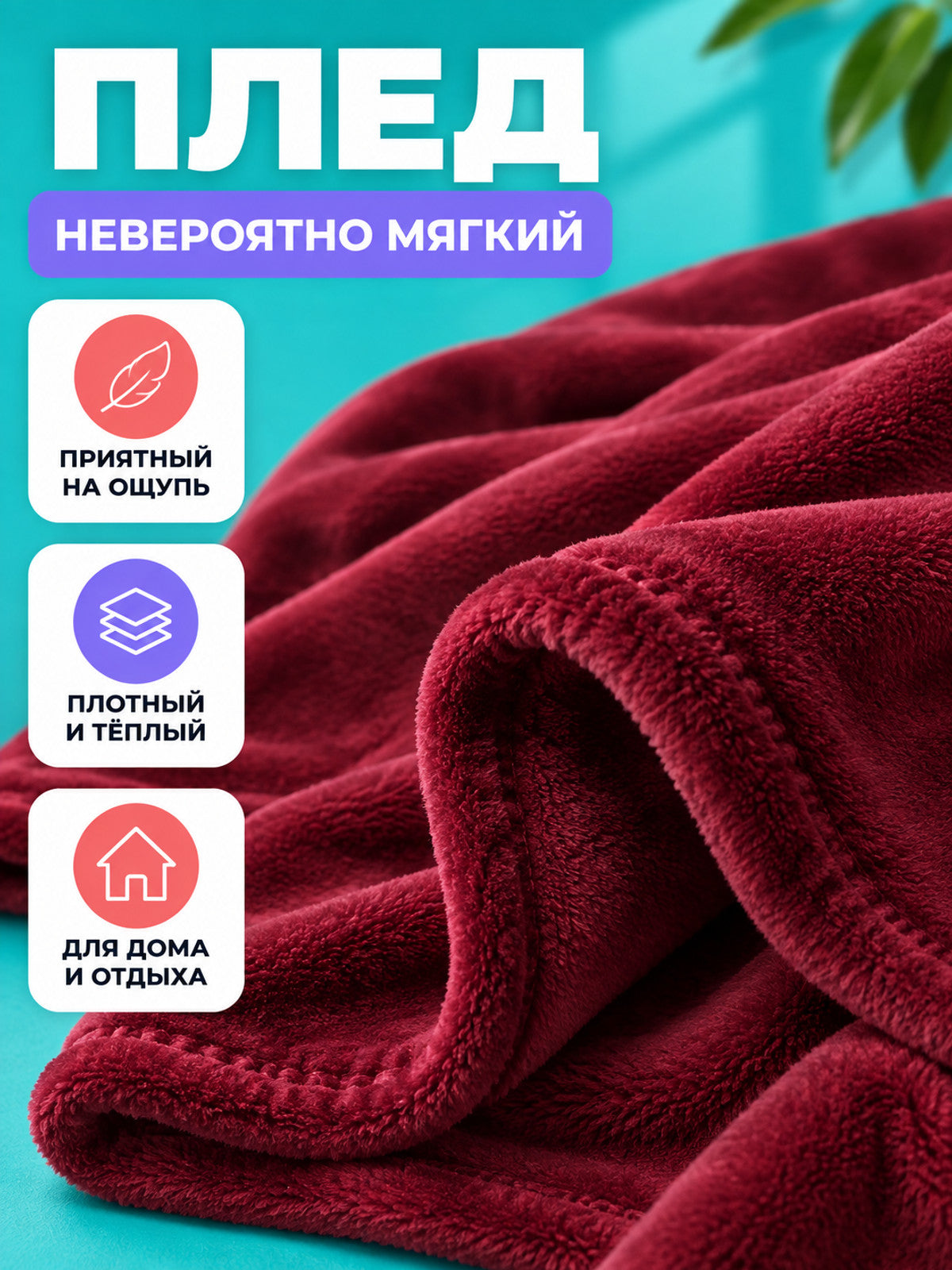 Soft Burgundy Coral Fleece Blanket