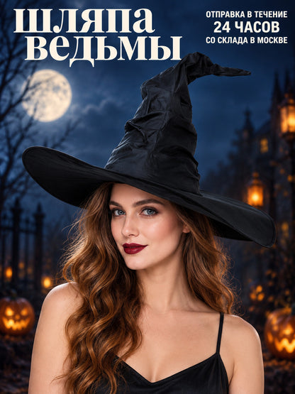 Black Witch Hat with Wide Brim and Curved Tip