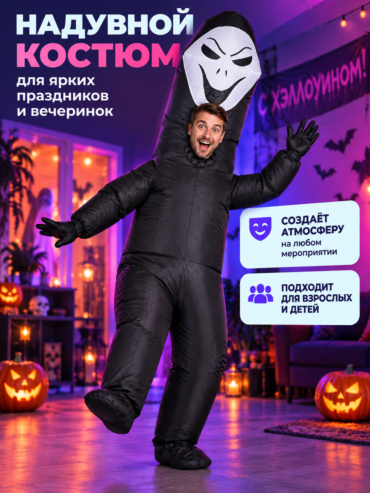 Inflatable black fabric costume with white mask