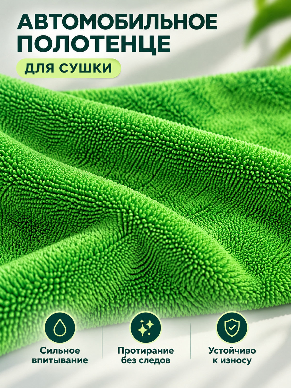 Bright Green Thick Car Drying Towel