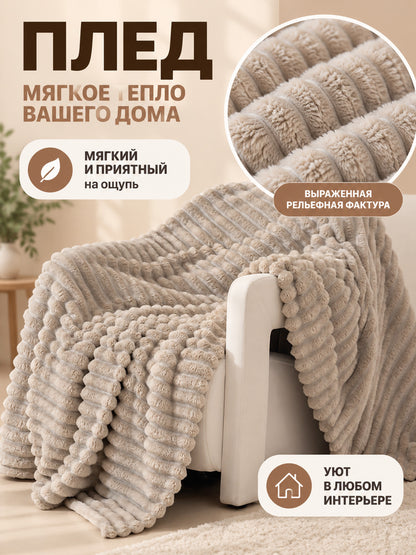 Coral Fleece Blanket Milk Beige Soft