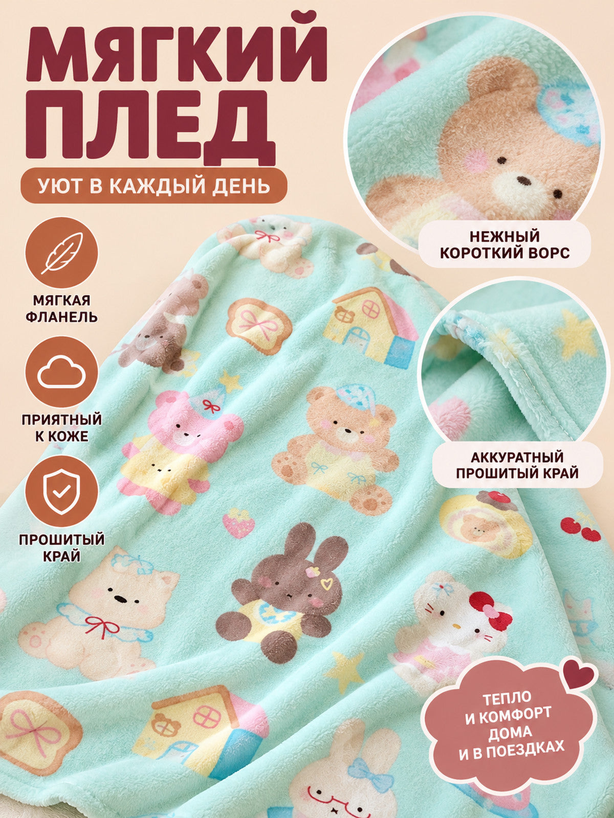 Soft Flannel Blanket with Cartoon Print, Mint