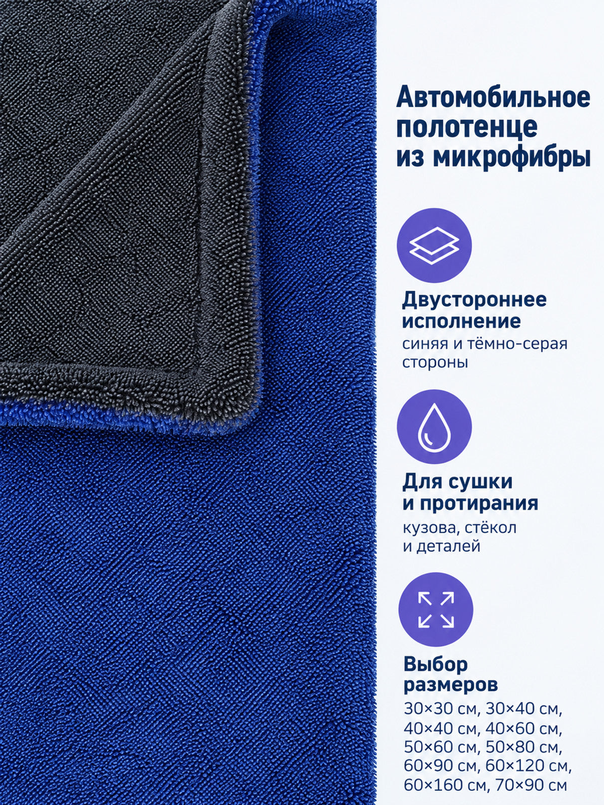 Double-Sided Microfiber Car Towel