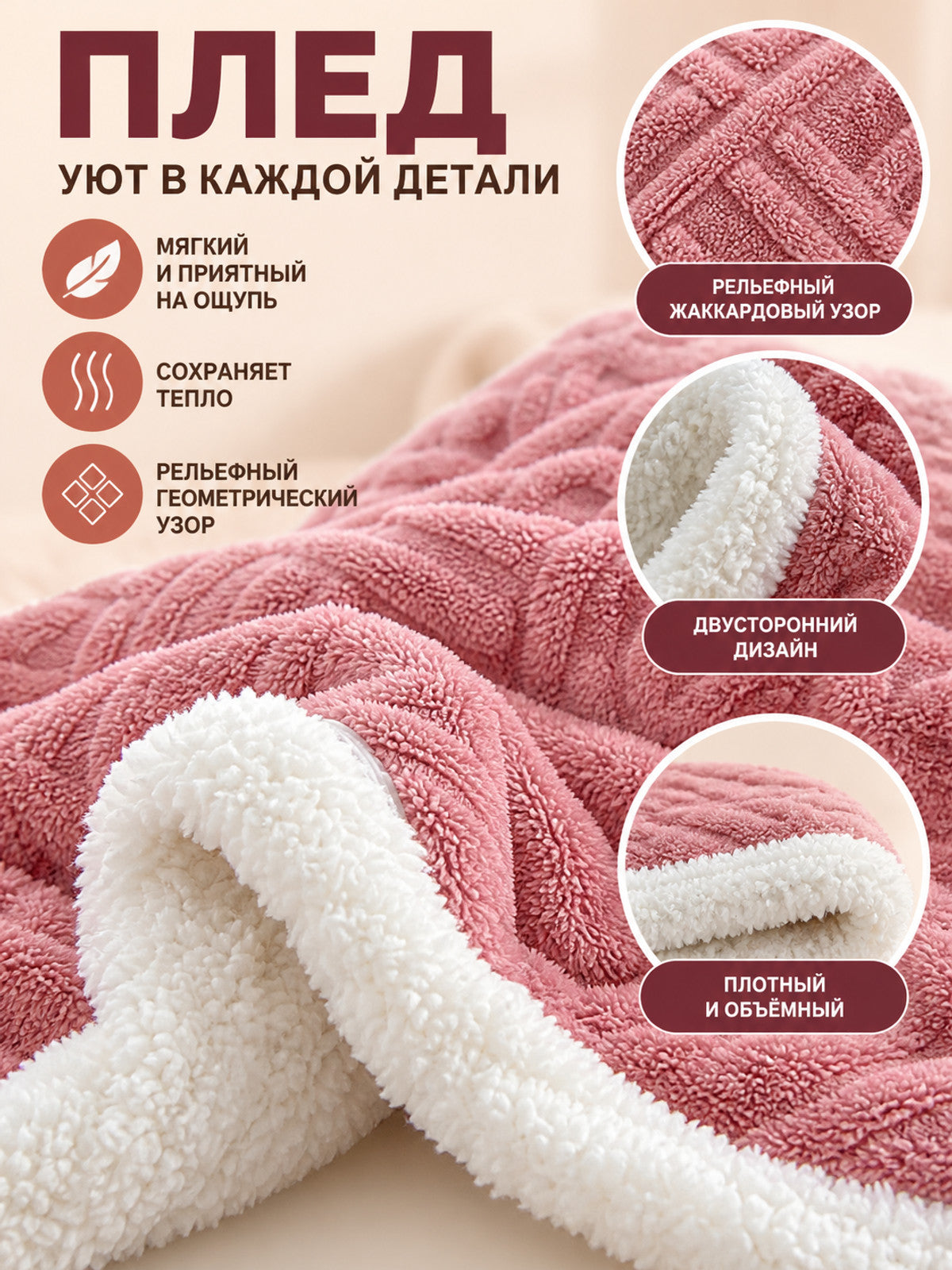 Dusty Rose Reversible Polyester Jacquard Throw Blanket