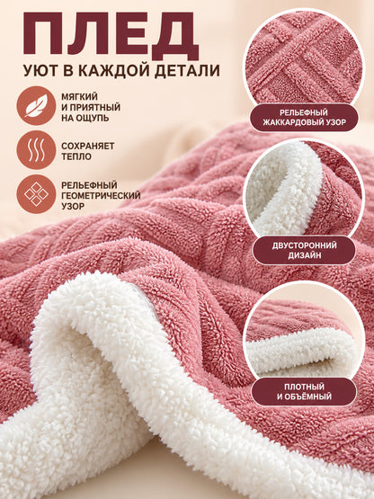 Dusty Rose Reversible Polyester Jacquard Throw Blanket