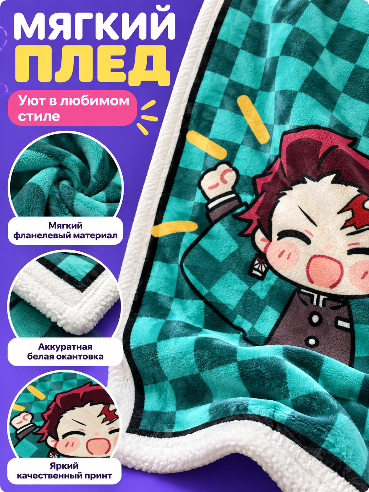Flannel Blanket with Chibi Plaid Print, Turquoise