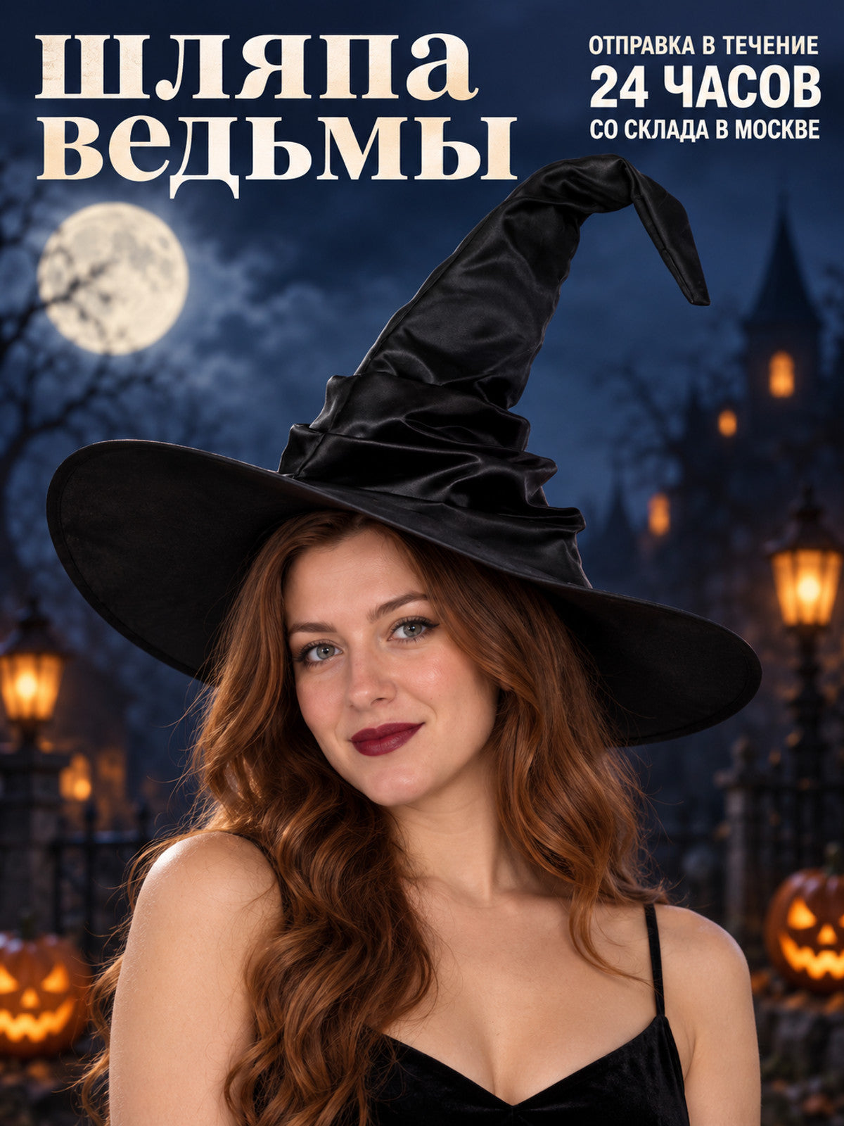 Black Fabric Witch Hat with Pointed Crown and Brim