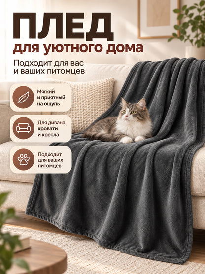 Dark Gray Polyester Throw Blanket with Soft Short Pile