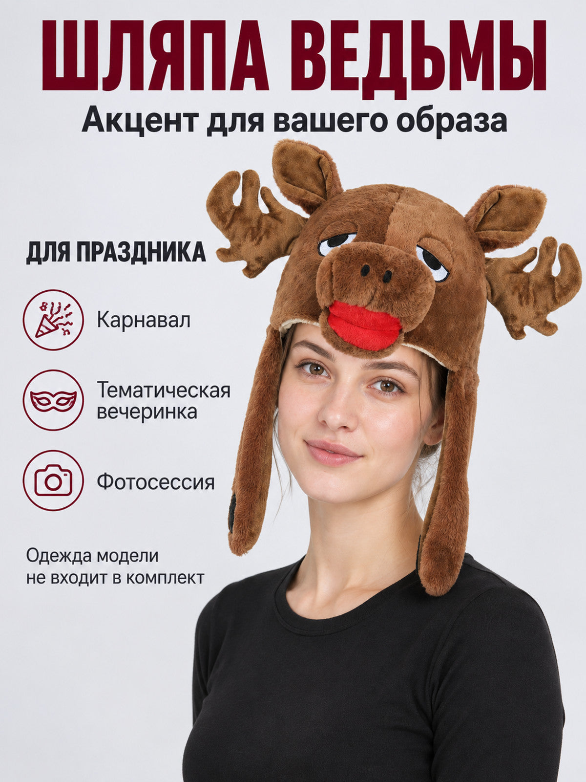 Plush Moose Hat with Antlers and a Three-Dimensional Snout
