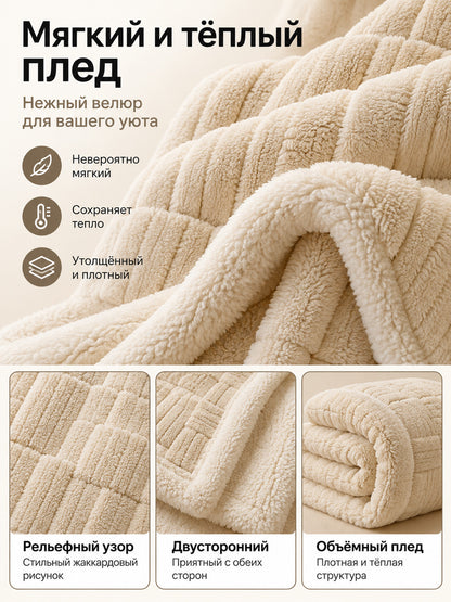 Double-Sided Thickened Cream Blanket with Jacquard Pattern