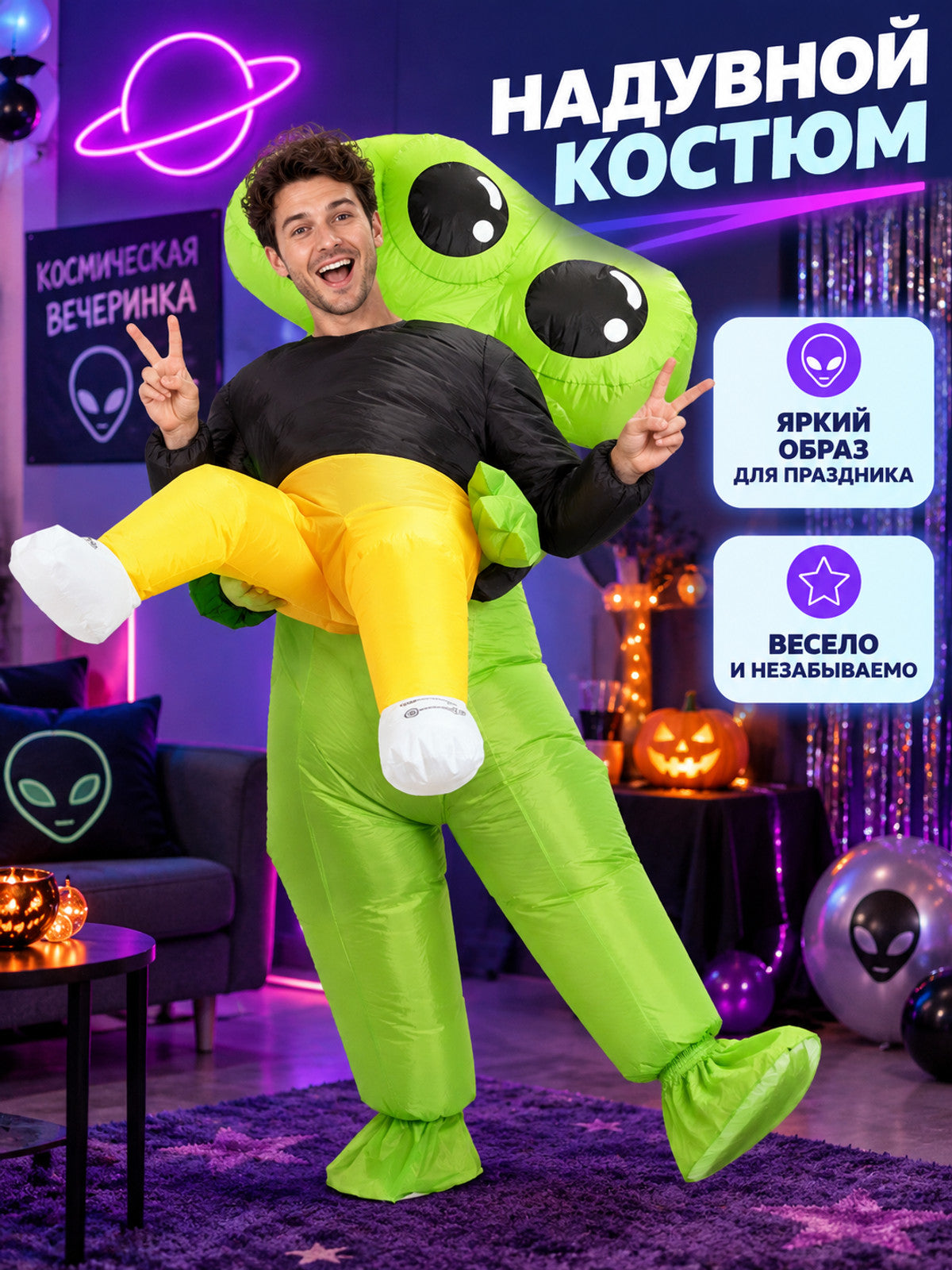 Inflatable Alien Costume with Big Black Eyes