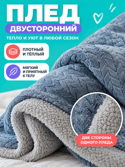 Gray-Blue Reversible Thickened Milk Plush Blanket