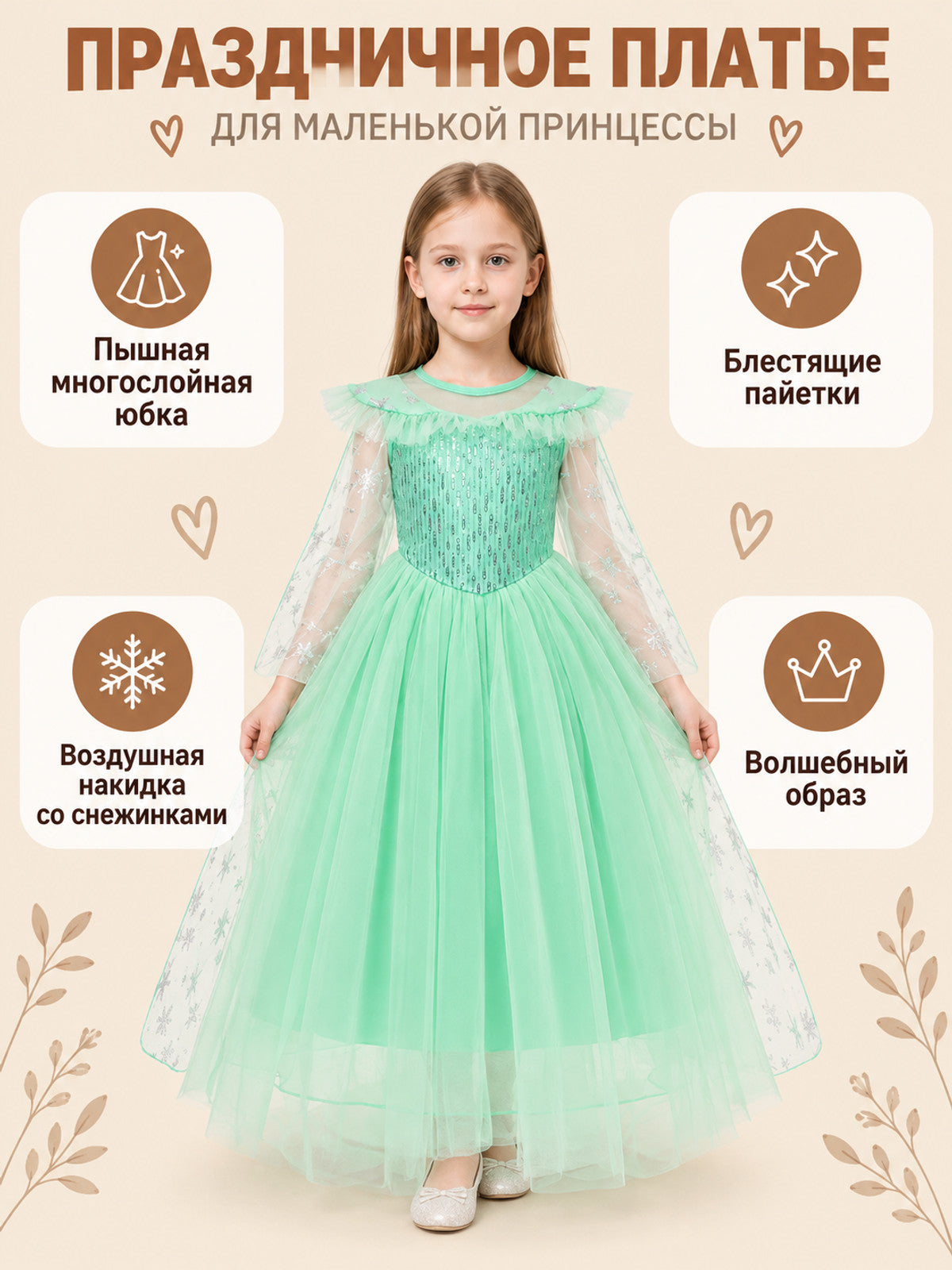 Children’s Mint-Green Party Dress with Cape