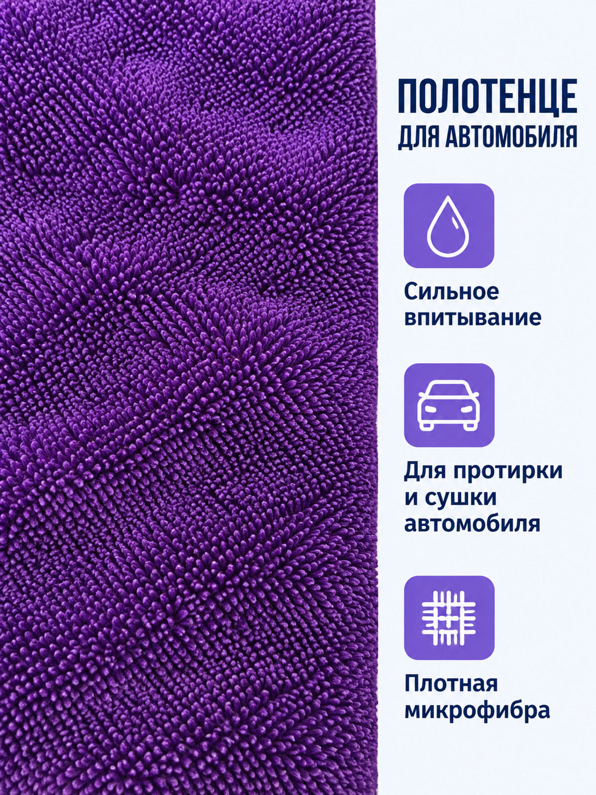 Purple Microfiber Car Towel 1200 g/m²