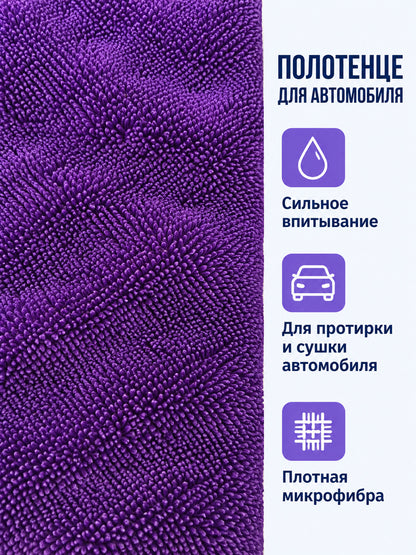 Purple Microfiber Car Towel 1200 g/m²