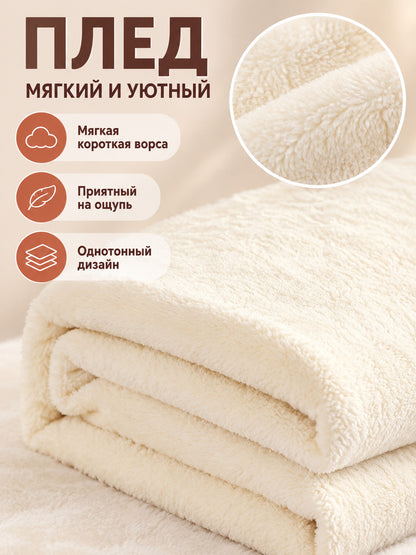 Milky white polyester throw blanket with short pile