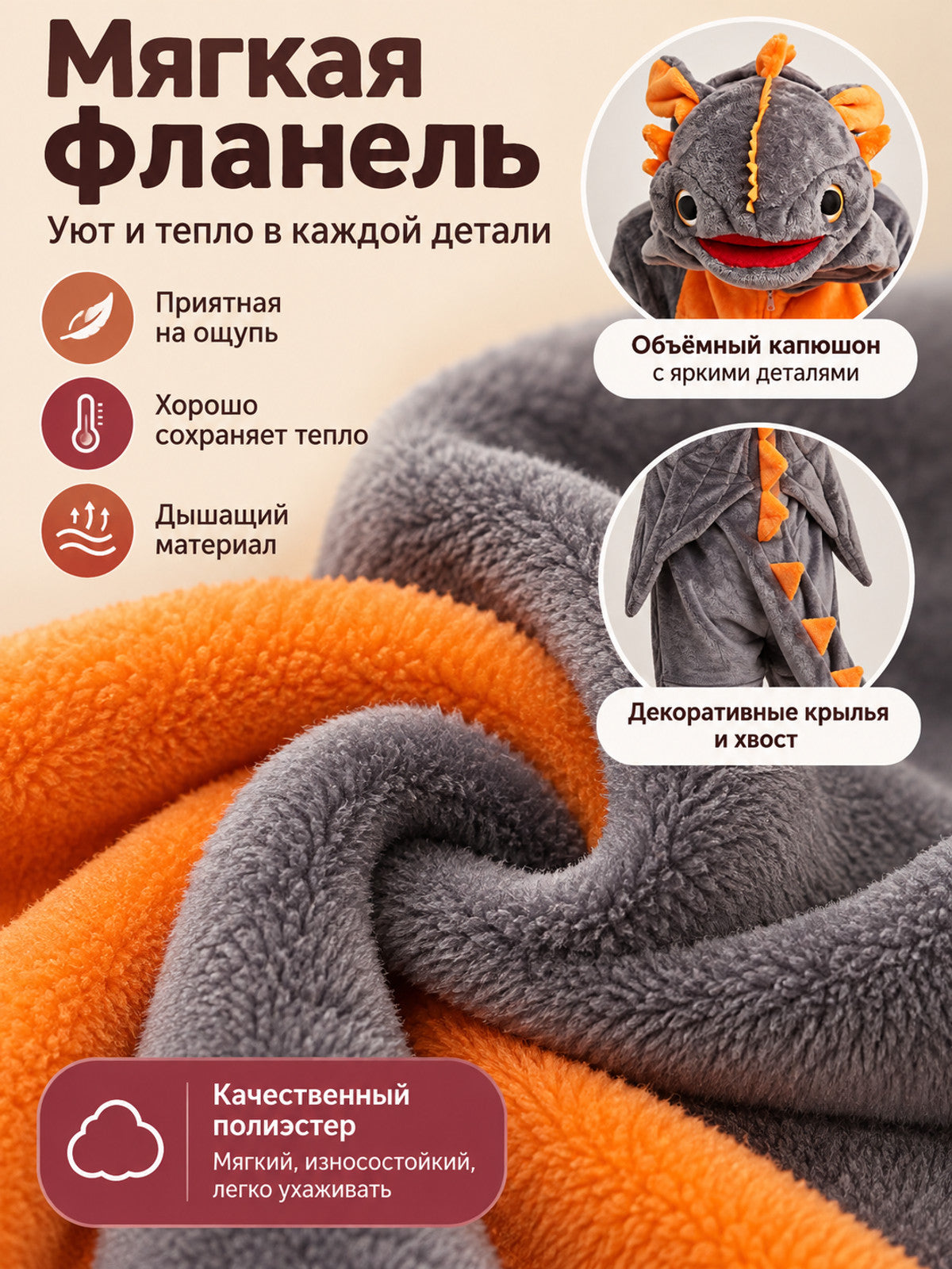 Gray-Orange Flannel Kigurumi with Dragon Hood