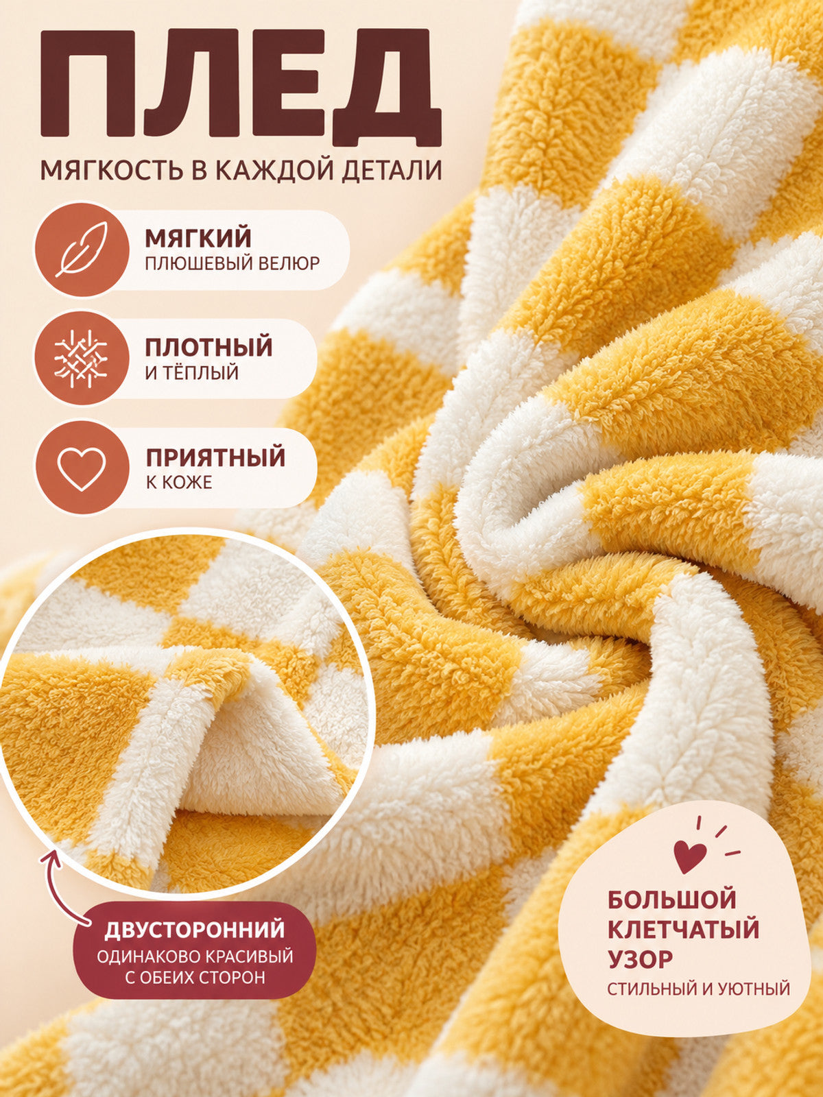Soft Reversible Yellow and White Large-Checkered Blanket