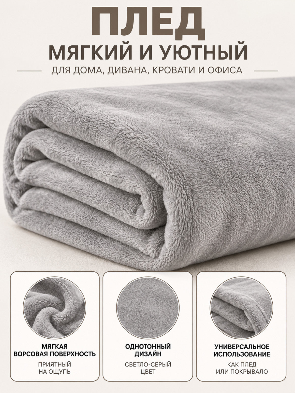 Light Gray Solid Fleece Polyester Blanket