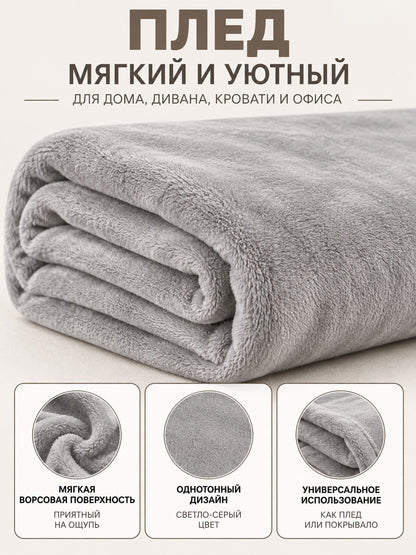 Light Gray Solid Fleece Polyester Blanket