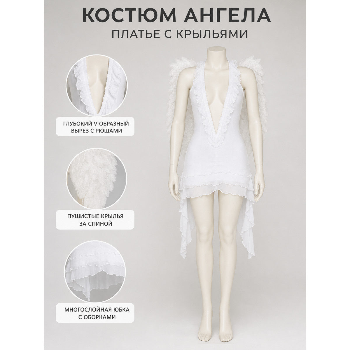 Angel Costume with Wings, Ruffle Dress