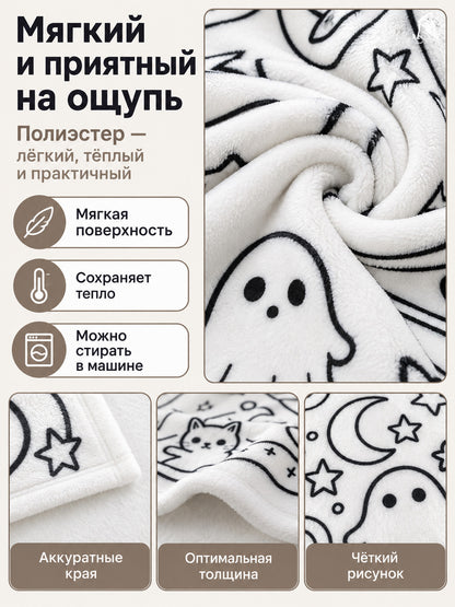White blanket with black coloring print 100×140 cm
