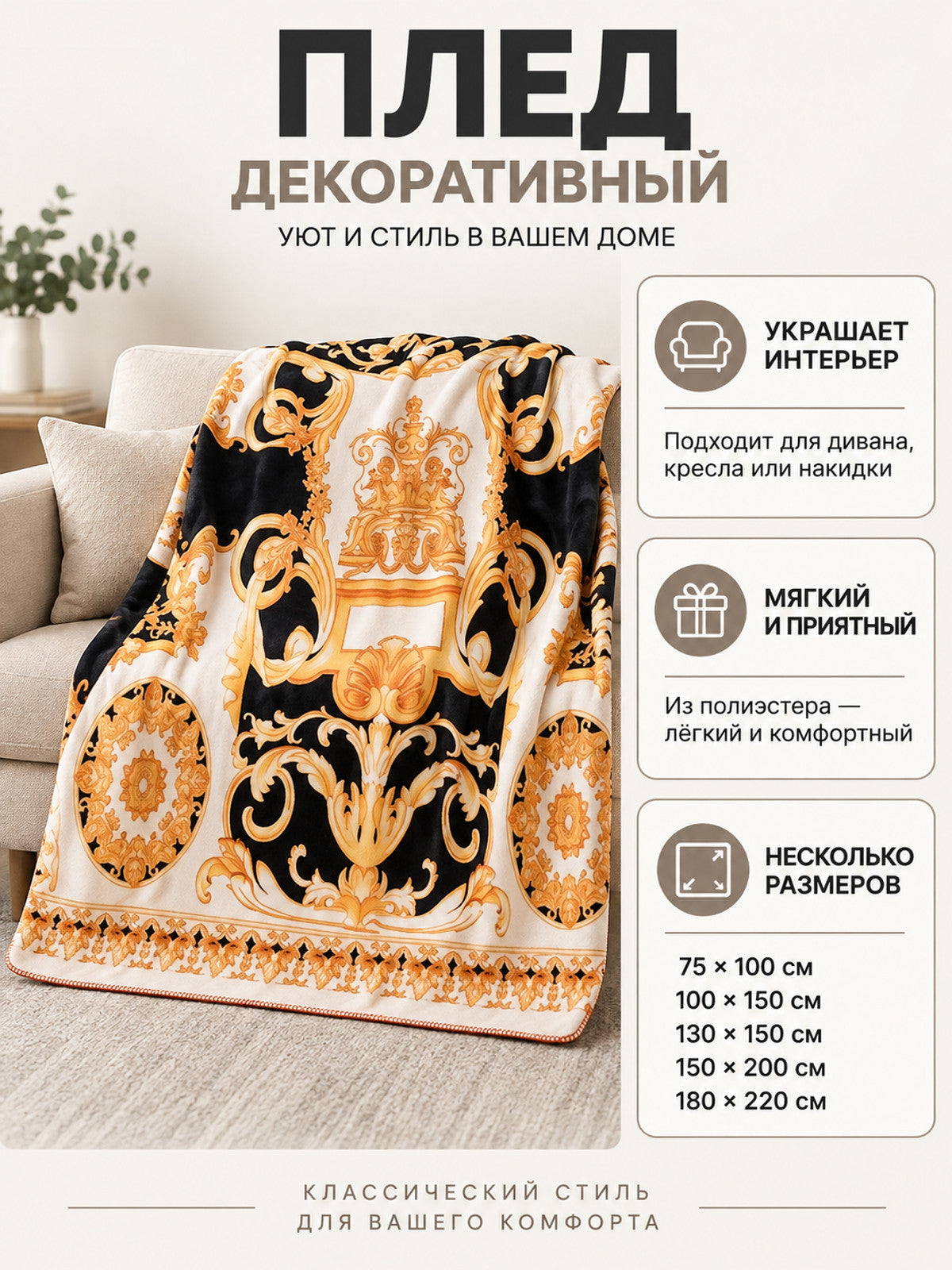 Decorative Throw Blanket with Baroque Ornament and Border
